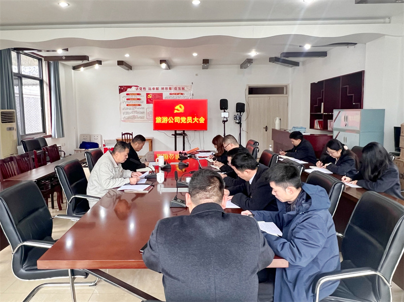 旅游公司党支部召开党员大会--图1.jpg 旅游公司党支部召开党员大会--图1.jpg