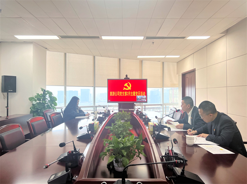 旅游公司党支部开展“汲取榜样力量 践行国企担当”主题党日活动--图1.jpg 旅游公司党支部开展“汲取榜样力量 践行国企担当”主题党日活动--图1.jpg